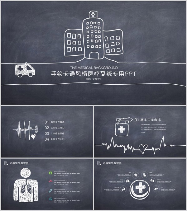 手绘卡通风格医疗系统专用教育培训PPT模板