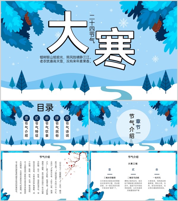 蓝色小清新风二十四节气大寒节气饮食介绍PPT模板