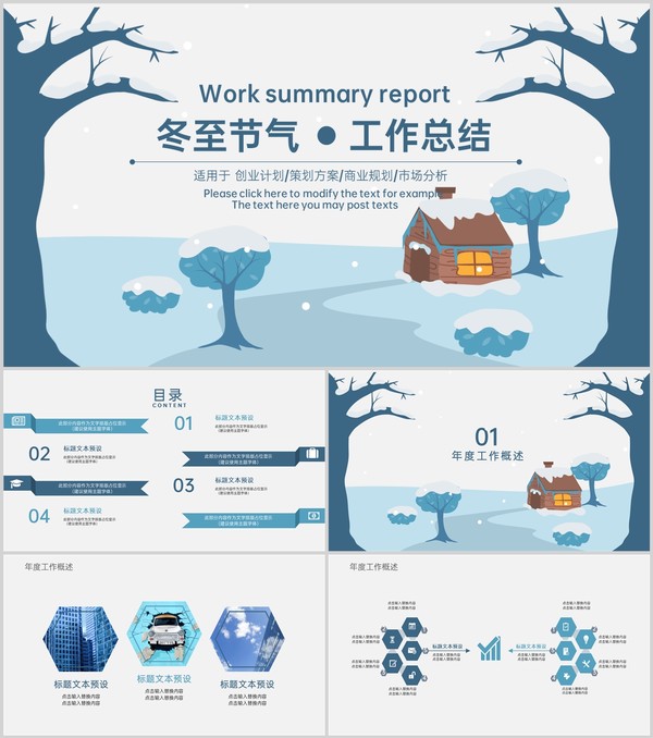 蓝灰简约卡通风冬至节气主题年度工作总结汇报PPT模板