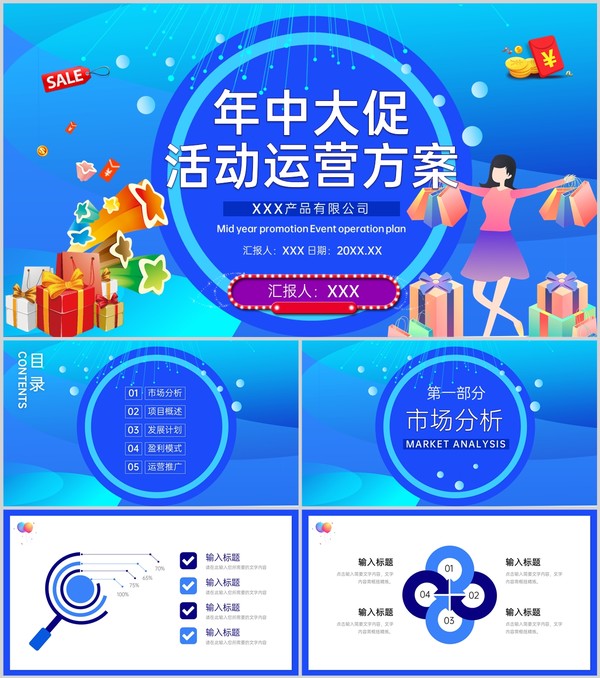 蓝色商务风年中大促购物节活动运营方案PPT模板