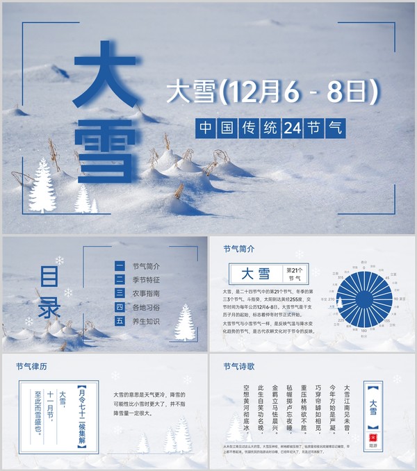 蓝色简约风中国传统节气之大雪节气介绍PPT模板