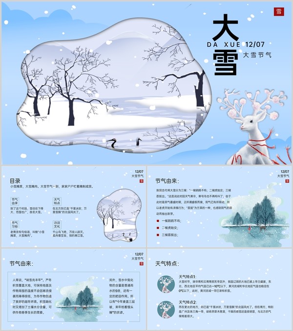 蓝色小清新风二十四节气之大雪的由来介绍PPT模板