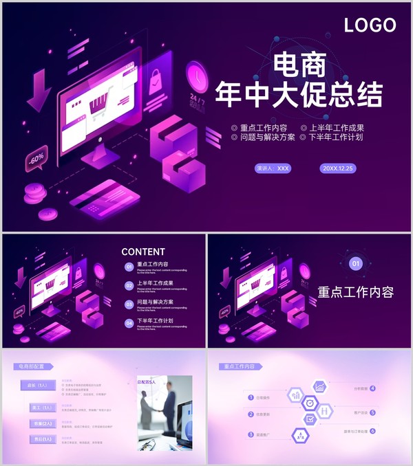紫色商务风年中销售数据总结工作计划制定PPT模板