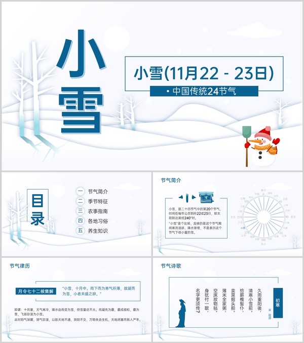 蓝色简约风中国传统节气小雪气候特征介绍PPT模板