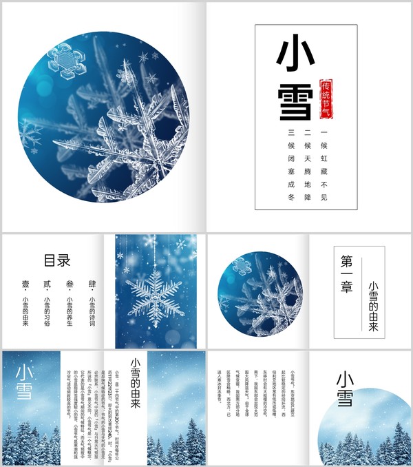 蓝白撞色简约风传统节气小雪的习俗介绍PPT模板