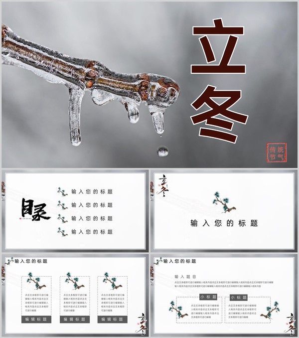 灰色简约风二十四节气立冬主题工作总结汇报PPT模板