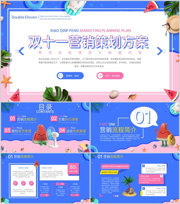 蓝粉撞色小清新风双十一主题活动营销方案执行保障PPT模板