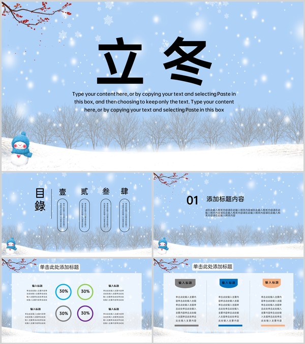 蓝色简约风二十四节气立冬主题活动策划PPT模板
