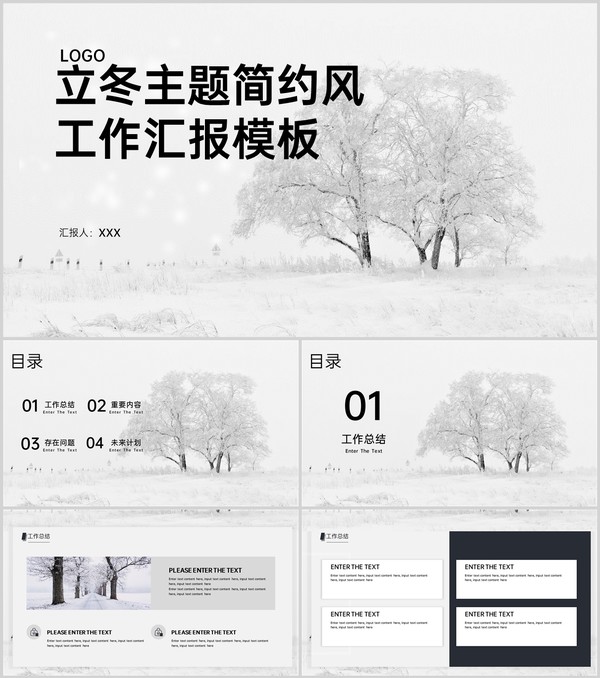 灰色简约风立冬主题工作总结汇报未来工作计划PPT模板