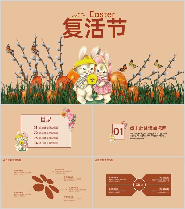 棕色简约卡通风兔子复活节主题活动小学班会PPT模板