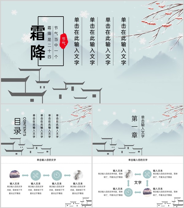 水绿色中国风传统节气霜降主题工作总结PPT模板