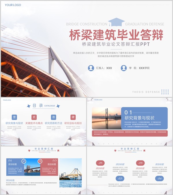 红蓝撞色简约风桥梁建筑专业毕业答辩选题背景PPT模板