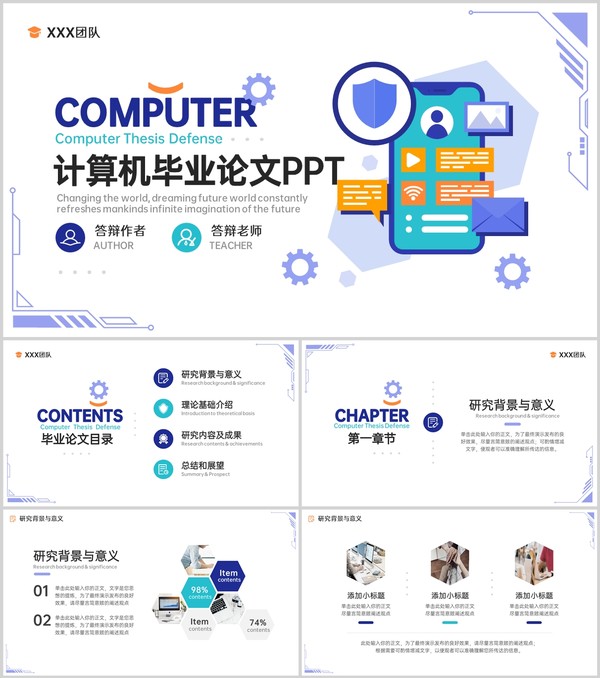深蓝扁平风计算机专业毕业答辩理论基础介绍PPT模板
