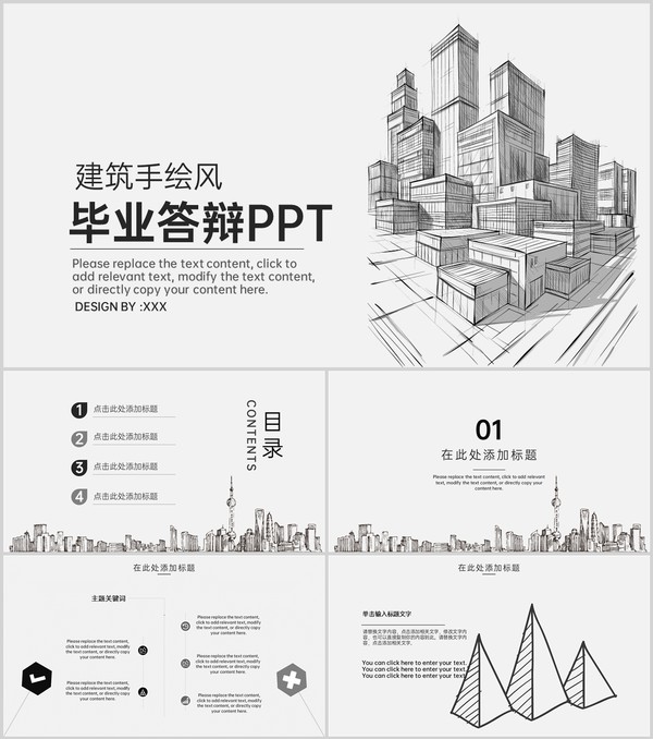 灰色简约手绘风毕业论文答辩学术报告PPT模板