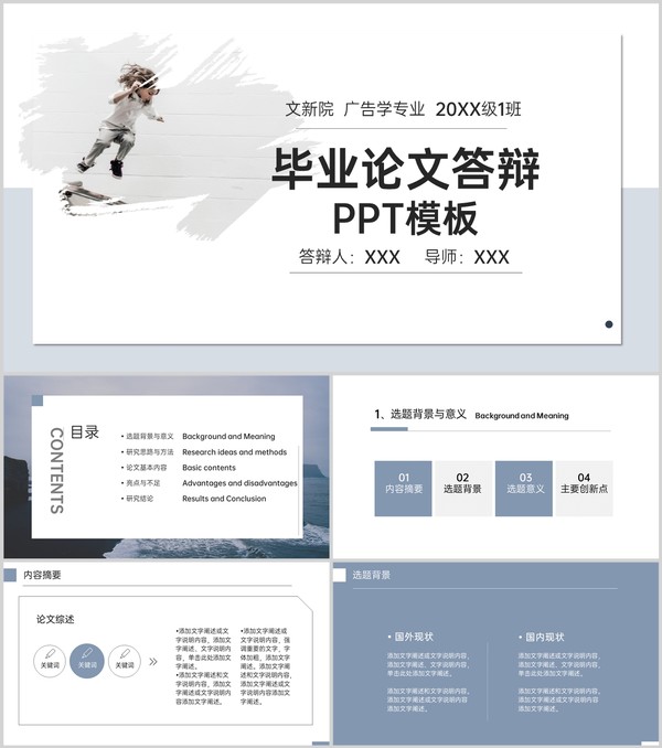 灰色简约风应届生广告学专业毕业论文答辩PPT模板