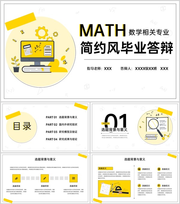 黄色简约风数学专业毕业论文答辩国内外研究现状PPT模板