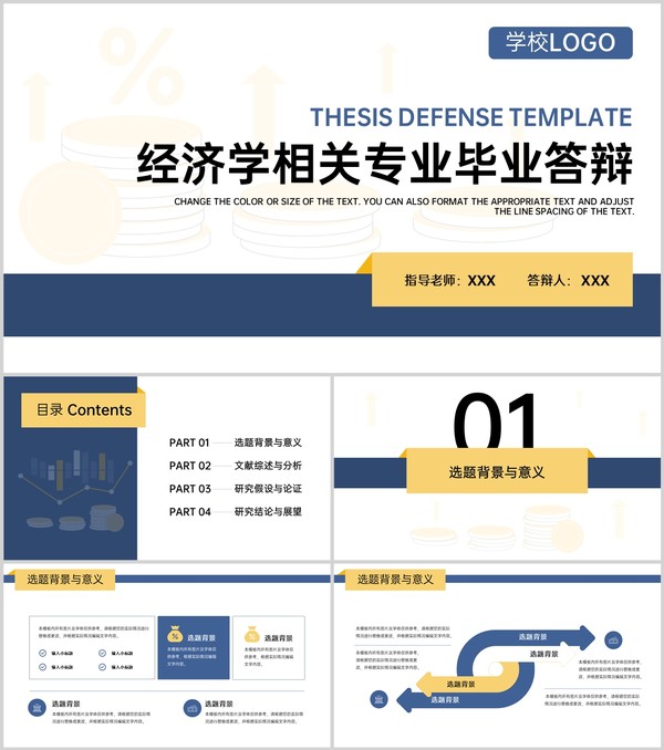 黄蓝撞色经济学相关专业毕业论文答辩选题背景PPT模板