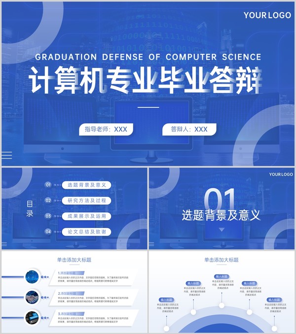 蓝色商务风计算机专业毕业答辩成果展示及运用PPT模板