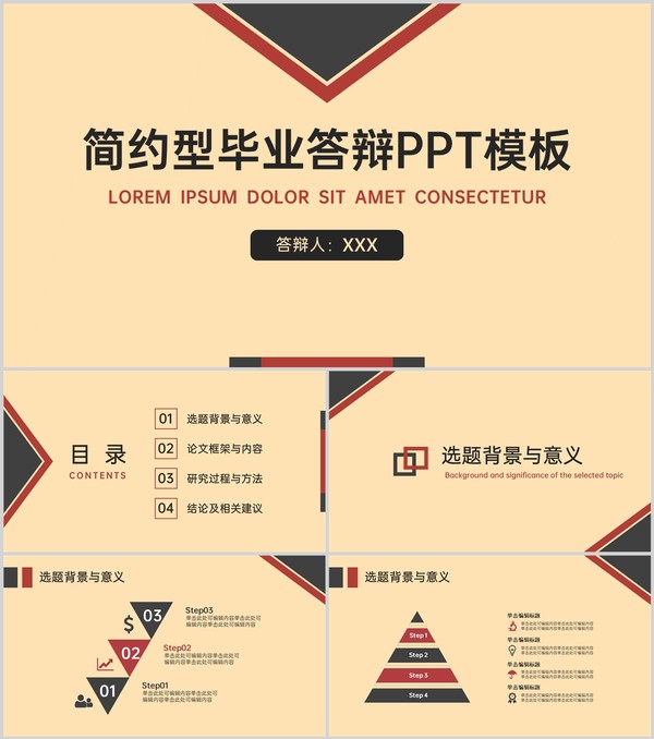 黄色简约型大学生毕业答辩论文框架与内容PPT模板