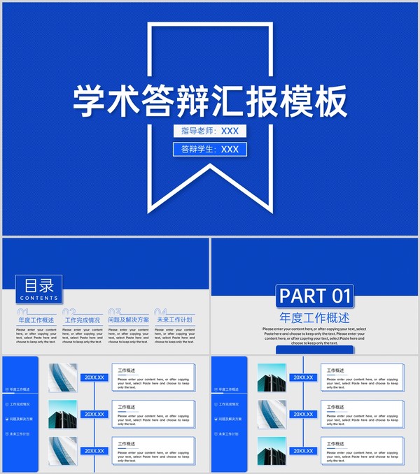 蓝色简约学术毕业答辩工作情况汇报PPT模板