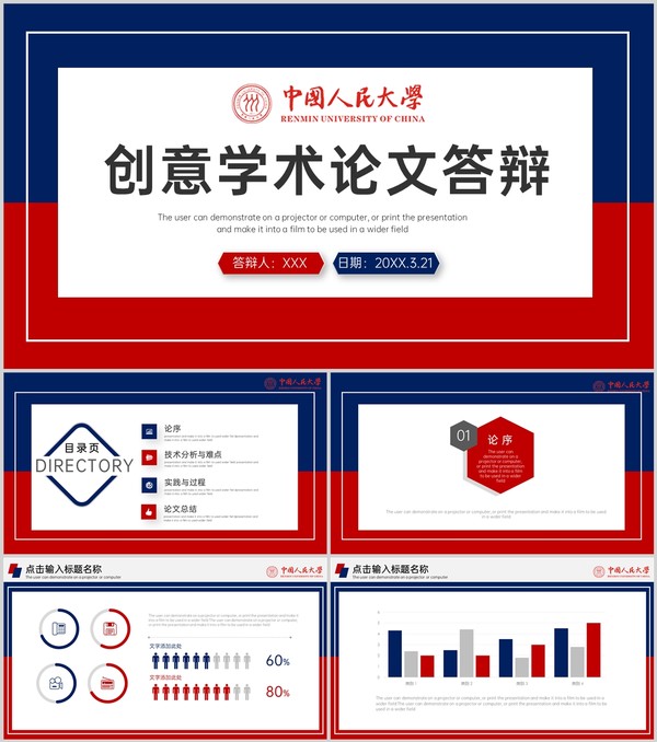 红蓝撞色简约风学术论文答辩技术分析与难点PPT模板