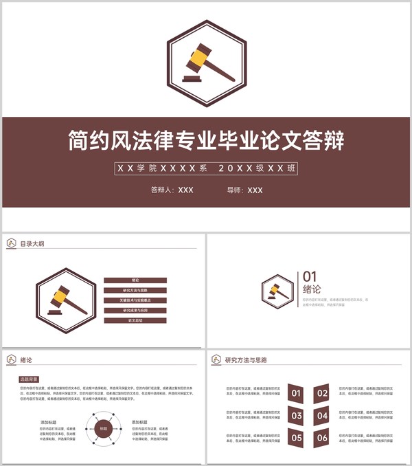 褐色简约法律专业毕业论文答辩开题报告PPT模板