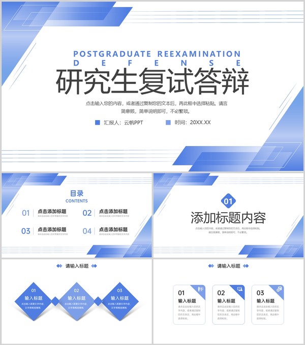 简约研究生复试答辩面试学术成果汇报PPT模板