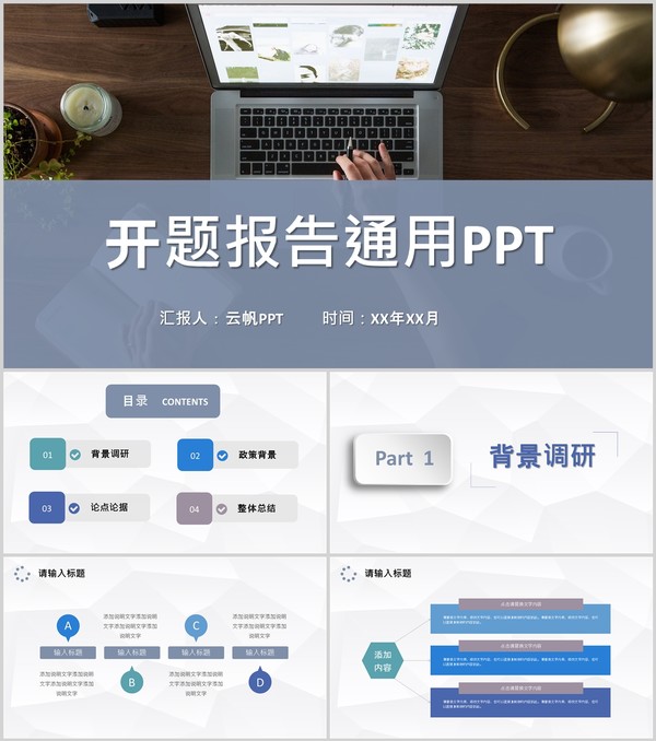 灰色商务风格大学论文答辩开题报告论文提纲格式PPT模板