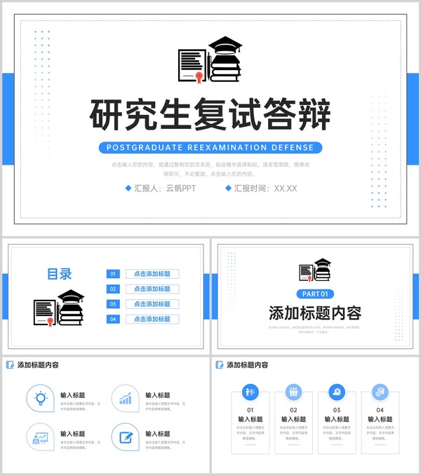 简约研究生复试答辩毕业论文开题报告PPT模板