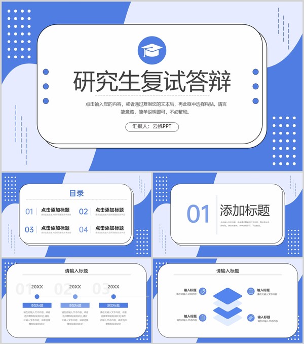 创意简约研究生复试答辩面试学术工作汇报PPT模板