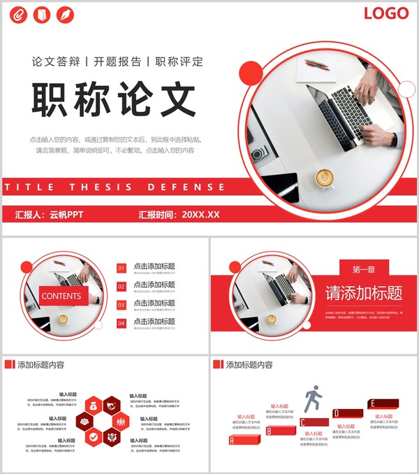 红色高级职称论文答辩开题报告PPT模板
