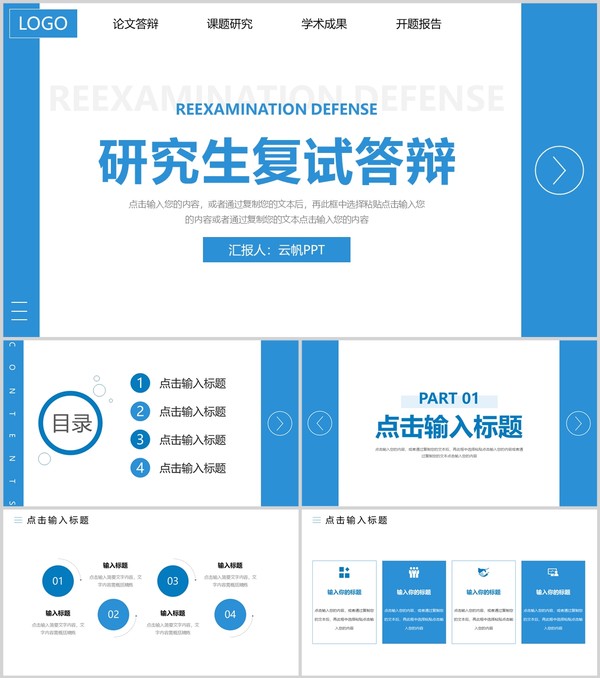 简约研究生复试答辩面试学术成果PPT模板