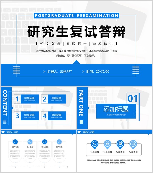 蓝色简洁研究生复试答辩开题报告学术报告PPT模板