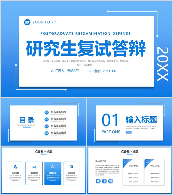 渐变蓝色研究生复试答辩学术汇报演讲PPT模板
