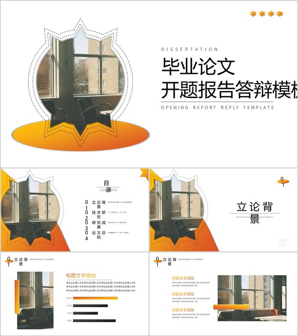 橙色简约毕业论文开题报告答辩论文研究方法PPT模板