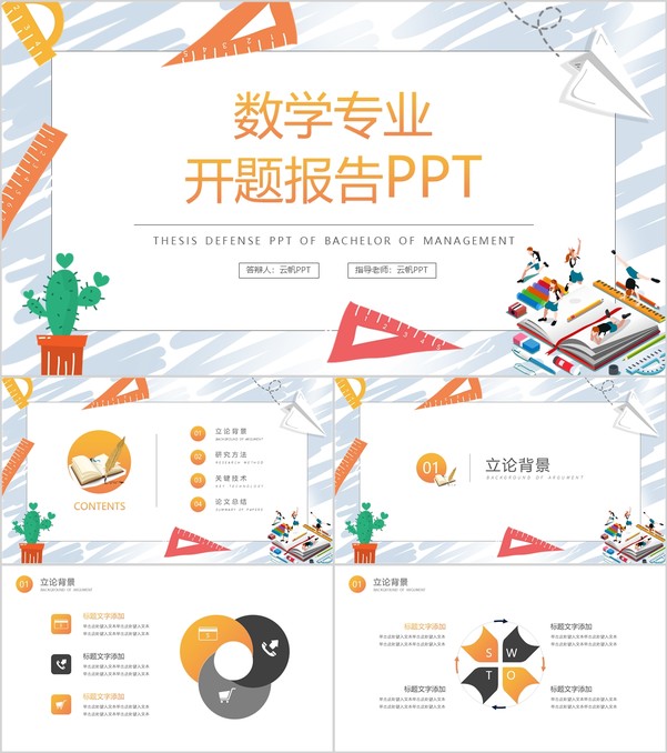 简约扁平化数学专业开题报告论文答辩PPT模板