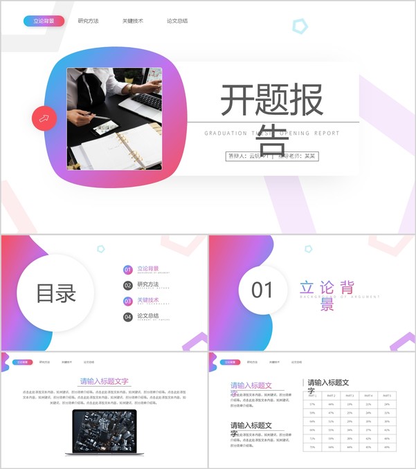 紫色渐变大学生开题报告PPT模板