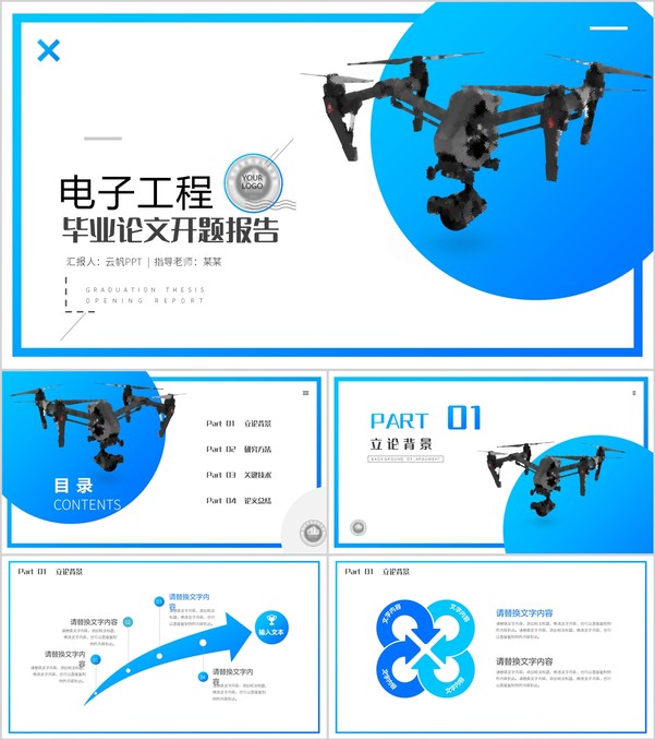 蓝白简约电子工程毕业论文开题报告PPT模板