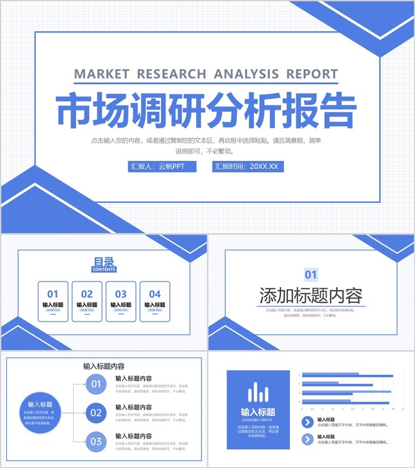 蓝色简洁市场调研分析报告项目运营策略PPT模板