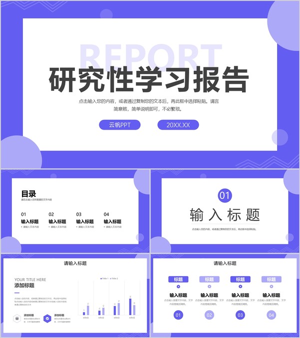 创意简约研究性学习报告课题计划总结PPT模板