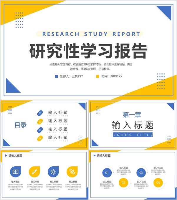 简约学生研究性学习报告实践活动汇报PPT模板