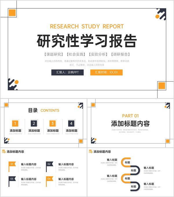 简约风研究性学习报告课题实验设计PPT模板