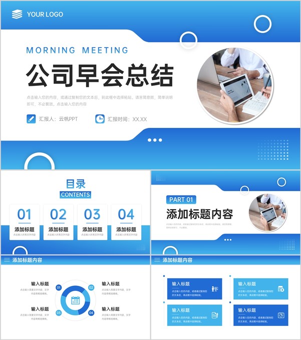 商务渐变蓝公司早会总结项目工作汇报PPT模板