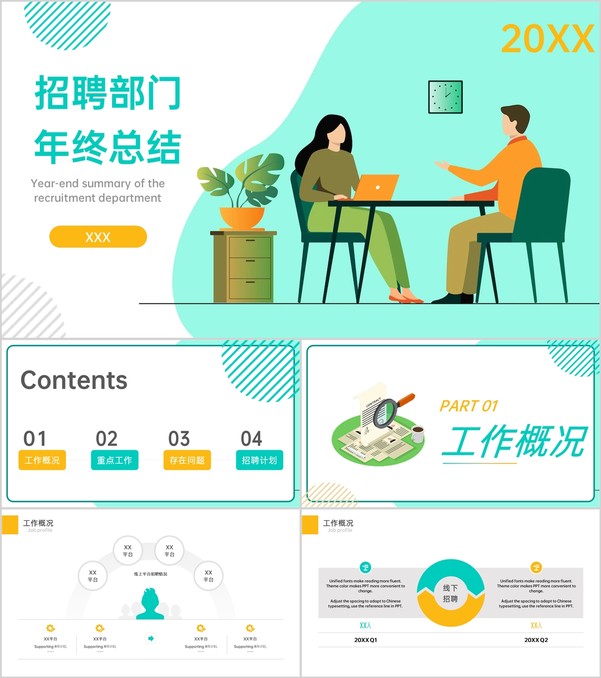 黄绿扁平风企业管理招聘部门年终总结计划制定PPT模板