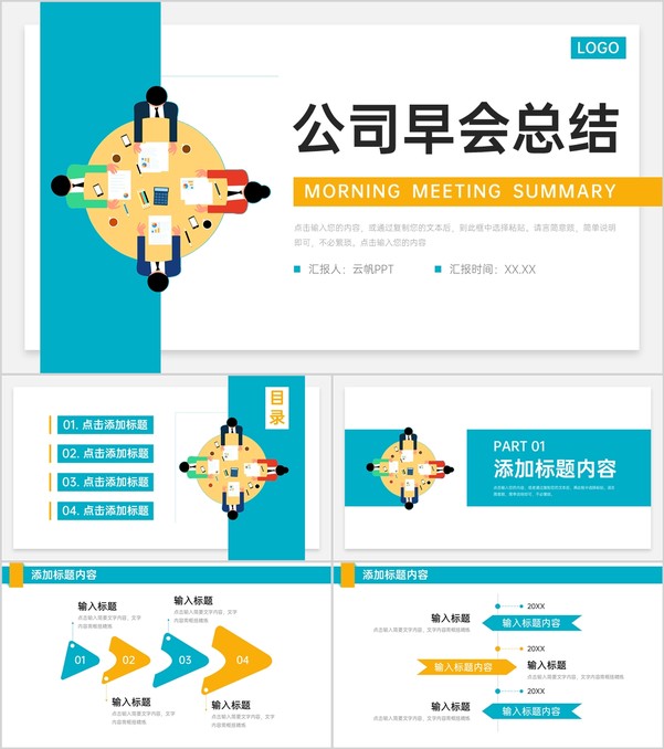 创意扁平风公司早会总结工作汇报演讲PPT模板