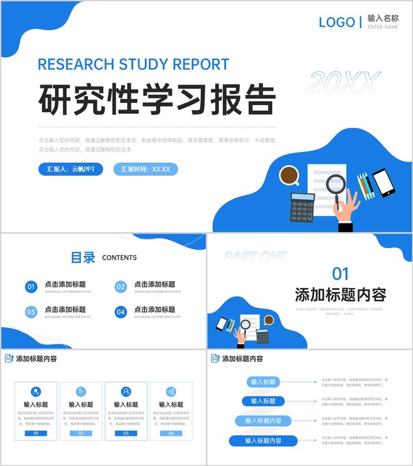 蓝色扁平风研究性学习报告实验数据分析PPT模板