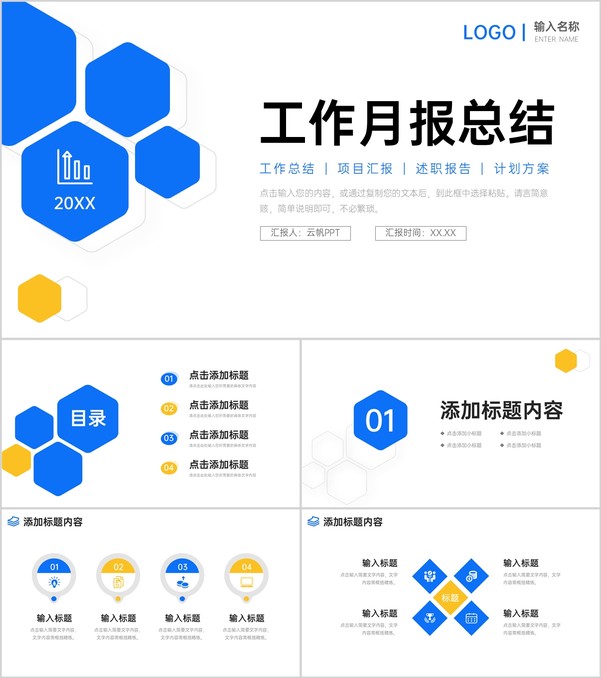 立体简约工作月报总结述职报告演讲PPT模板
