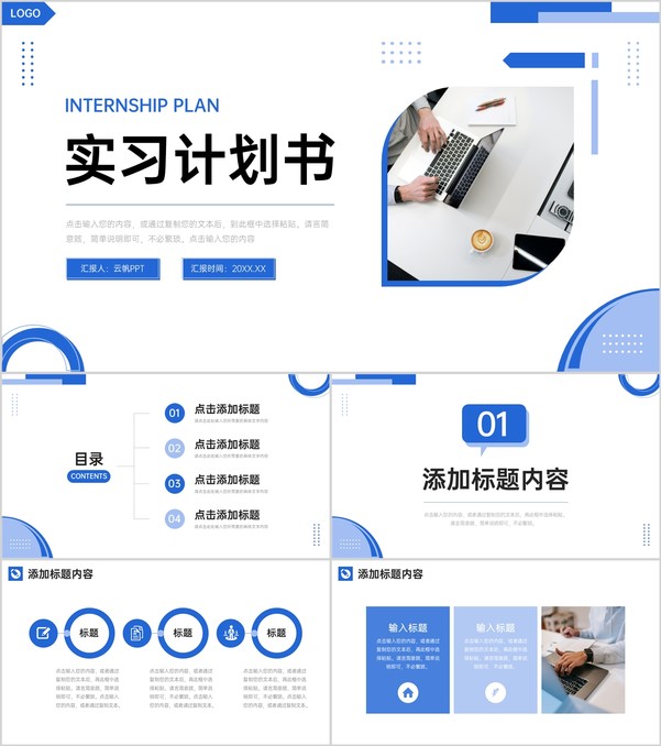 蓝色简约实习计划书个人工作总结汇报PPT模板