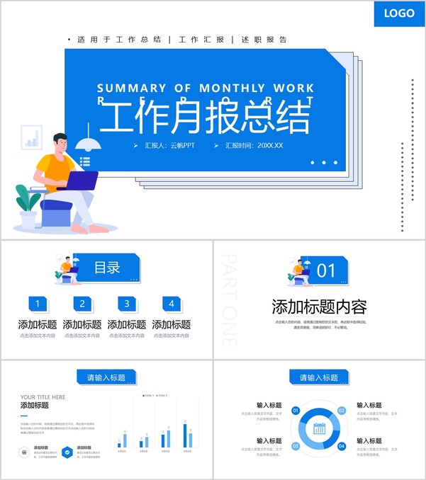 扁平风简约个人工作月报总结项目计划方案PPT模板