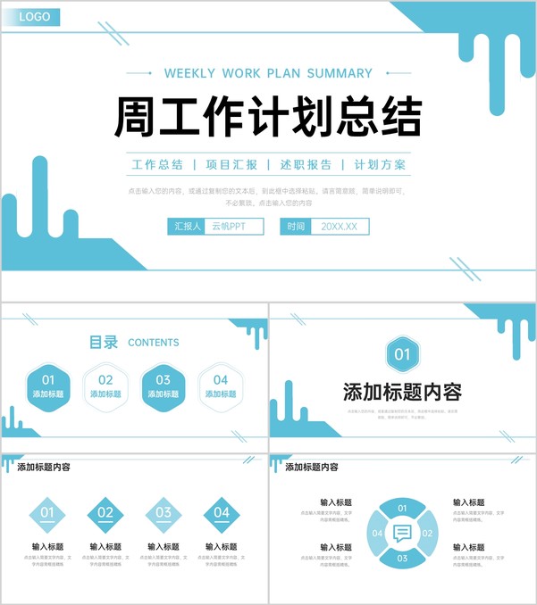 青色简约周工作计划总结实习生转正汇报PPT模板